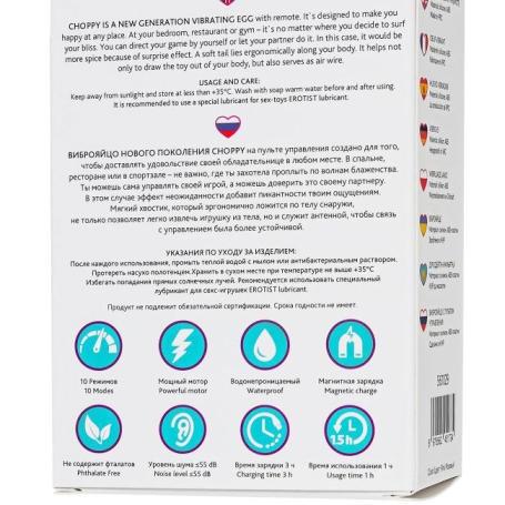 Виброяйцо Choppy Leroina